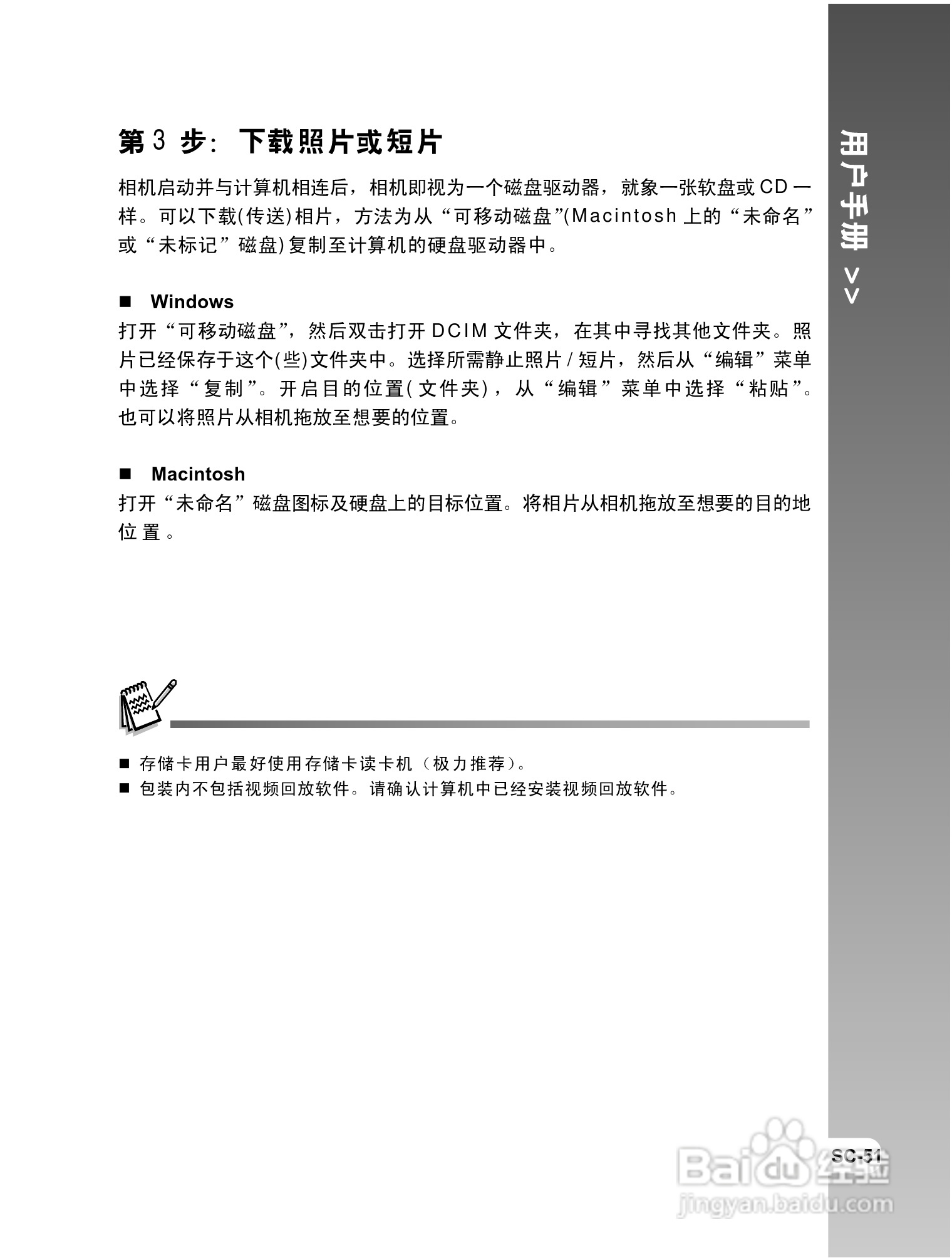 拍得丽 IQ DIGITAL 58e型数码相机使用说明书:[6]