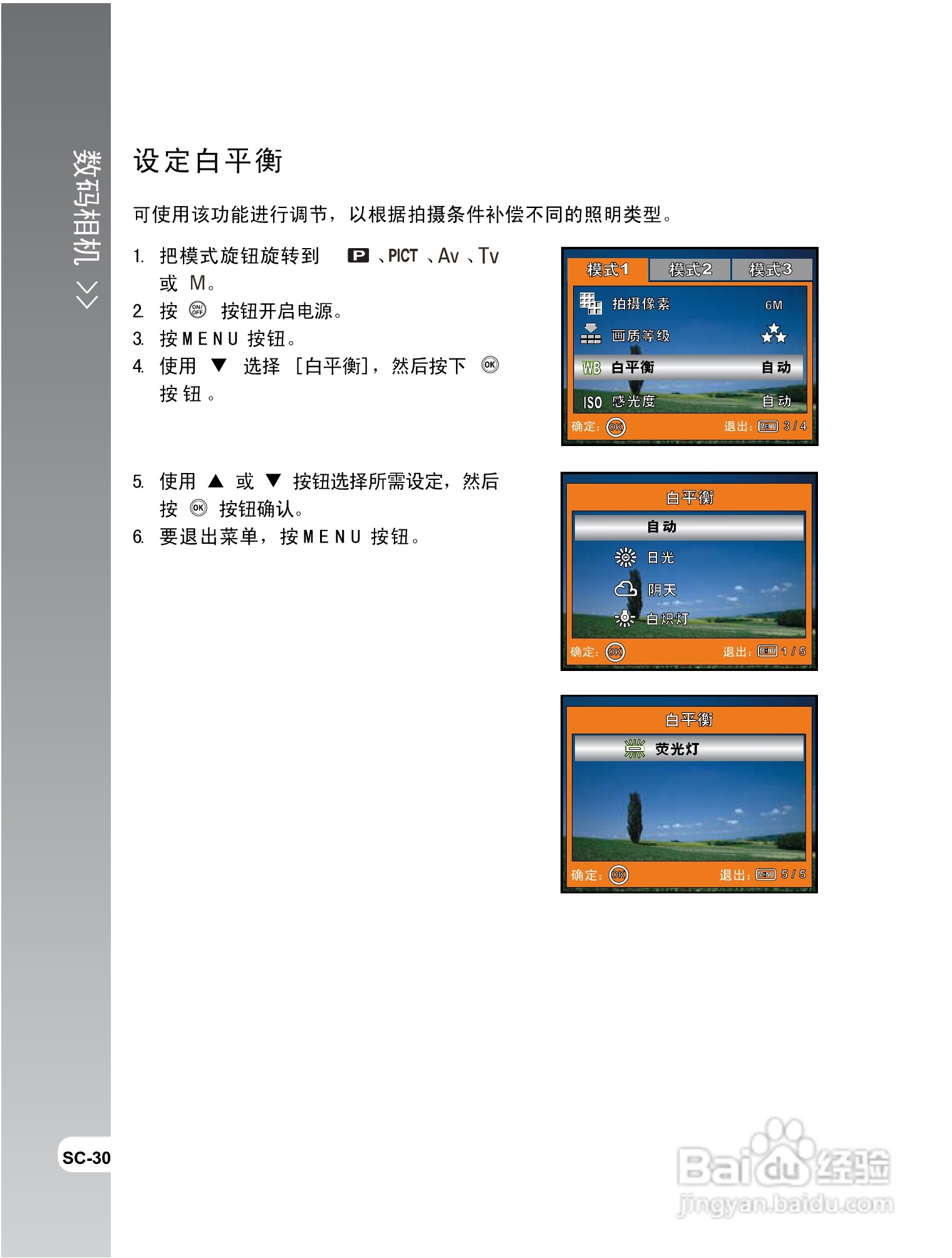 拍得丽IQ DIGITAL 68e型数码相机使用说明书:[3]