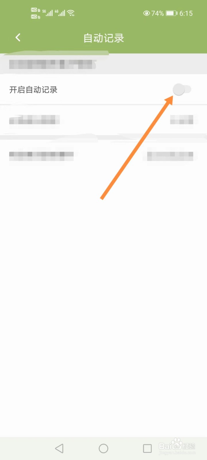 块时间如何开启自动记录