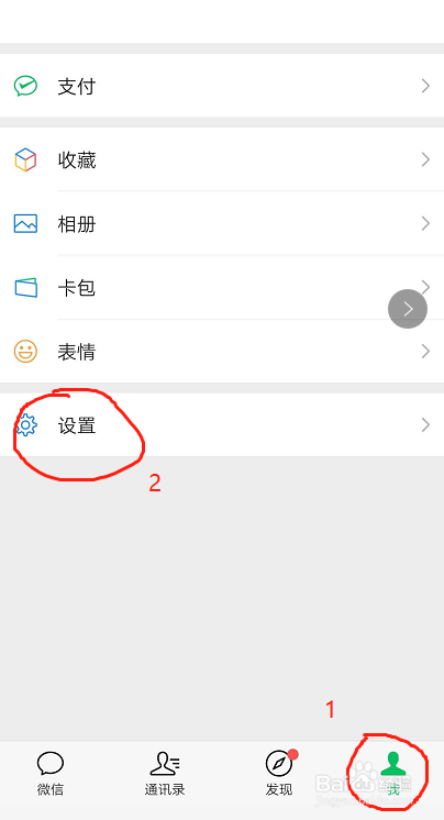 微信如何設置消息免打擾?