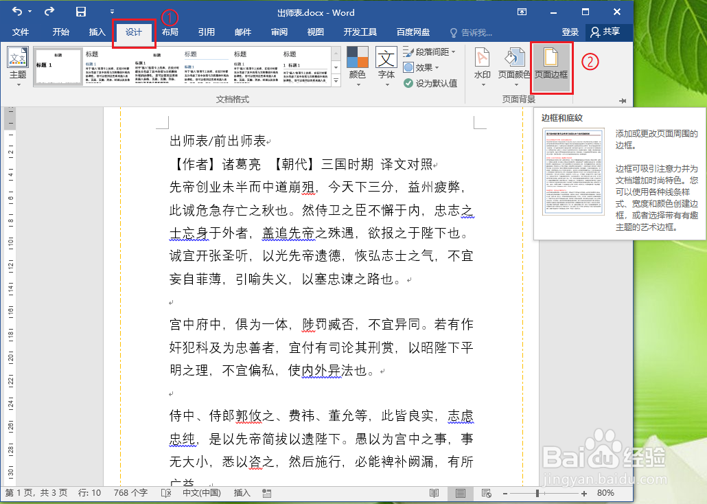 word2016页面如何添加边框