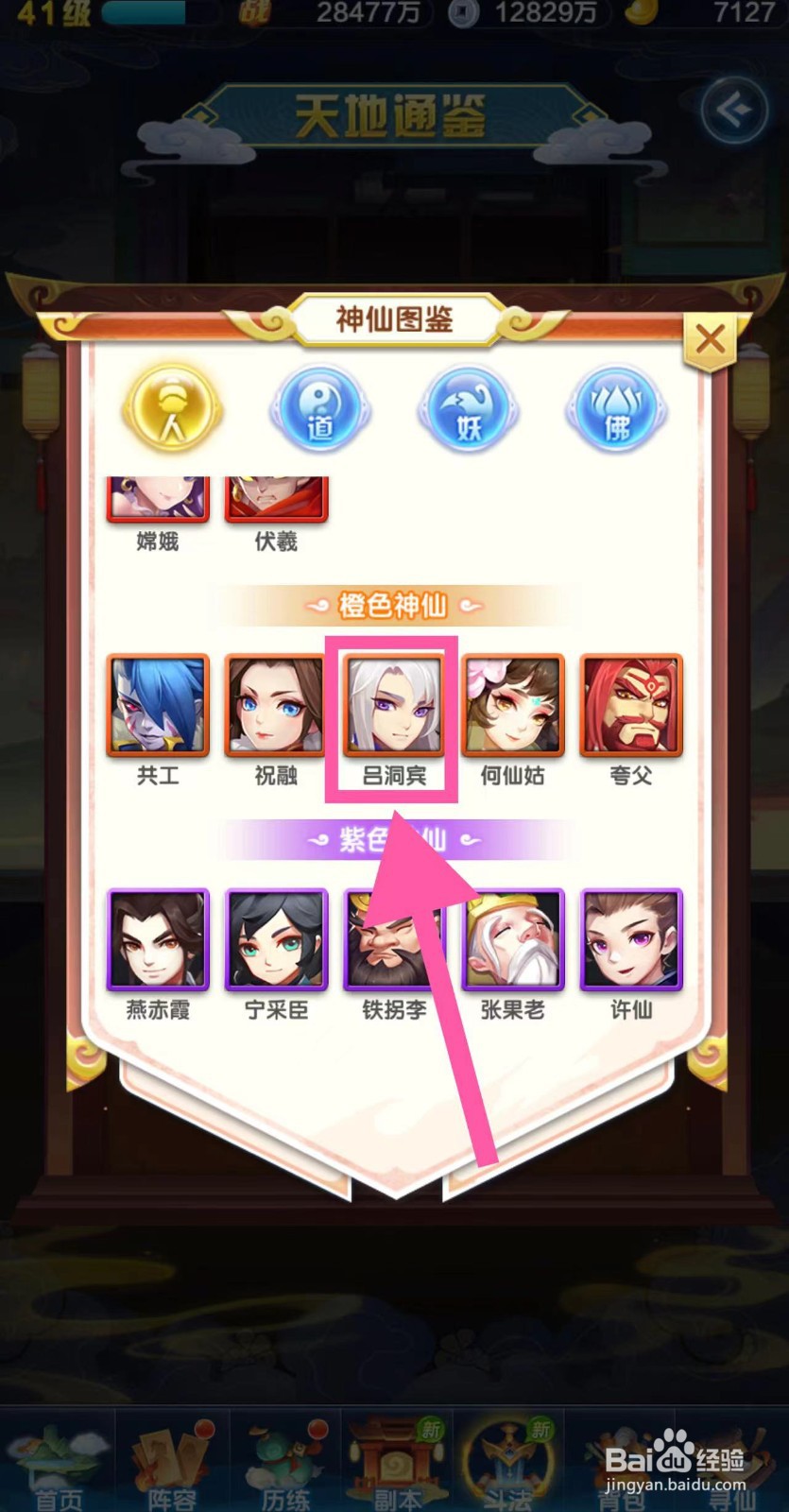 道友请留步怎么查看吕洞宾的全体化伤