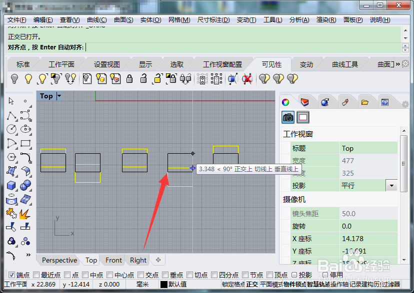 rhino物件怎么快速对齐
