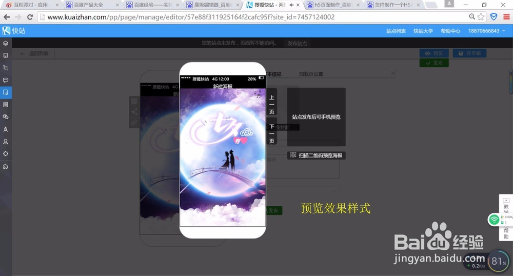 如何制作微信海报