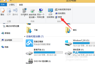 win8系统中如何修改计算机的名字