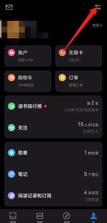 微信读书如何设置接收关注提醒