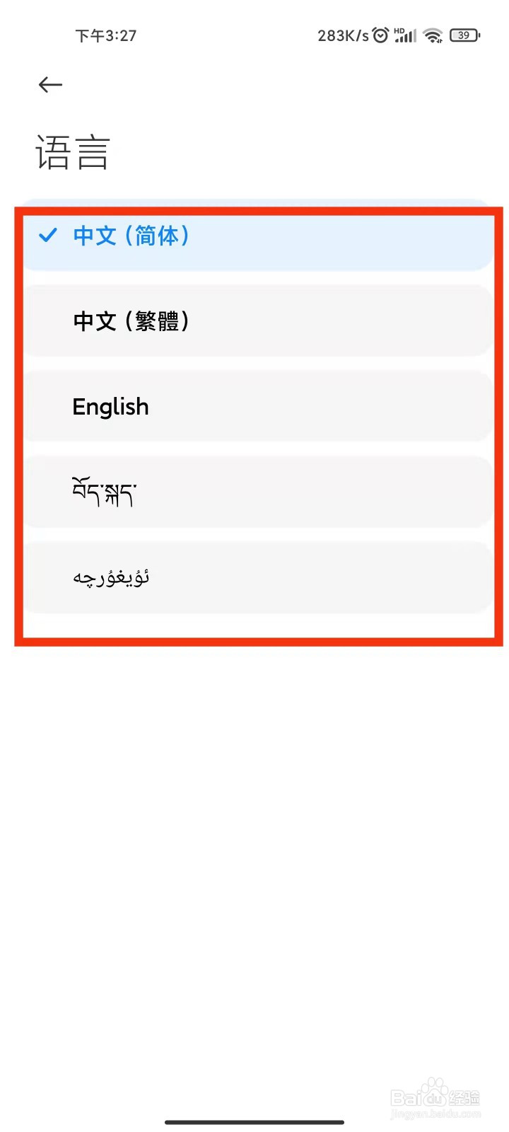 手机上怎么设置语言