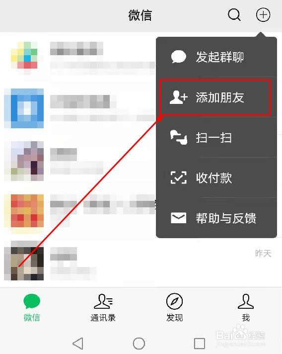 微信如何雷达加好友