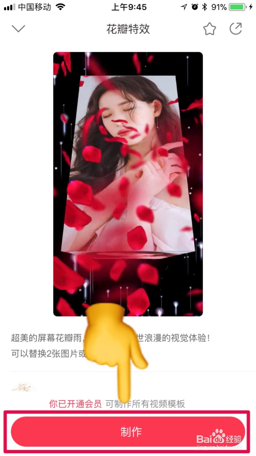 怎么做超火的花瓣特效视频？现在教你
