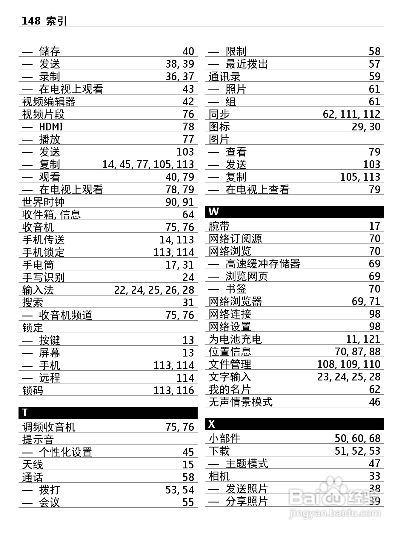 诺基亚808手机使用说明书:[15]