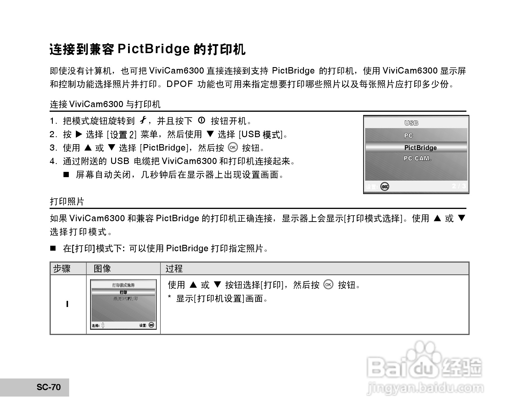 拍得丽 DC-87型数码照相机说明书:[7]