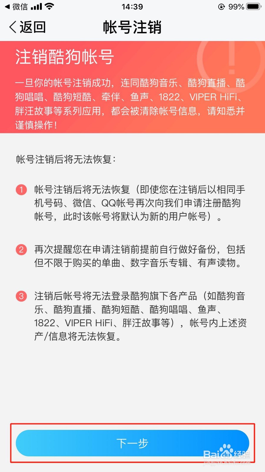酷狗大字版如何申请注销酷狗帐号
