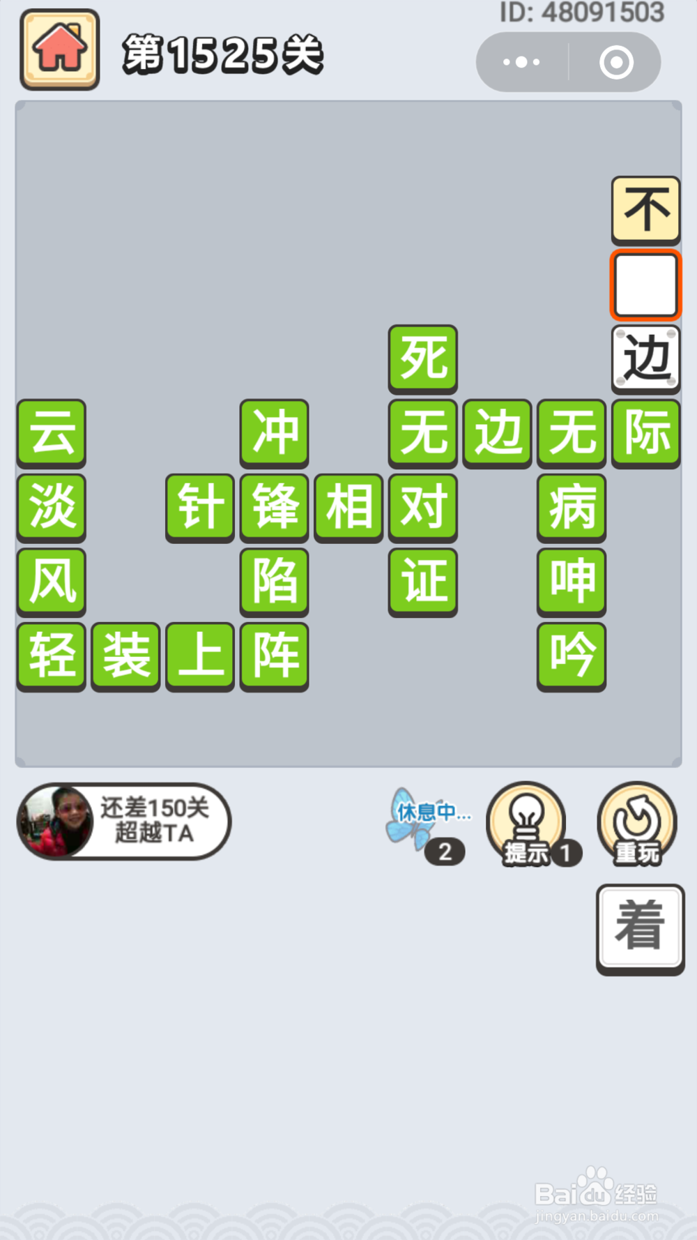 微信成语小秀才第1481关至1550关答案
