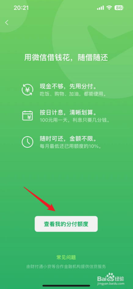 微信备用金在哪里看额度