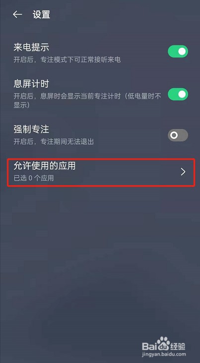 opporeno6专注模式应用白名单怎么设置