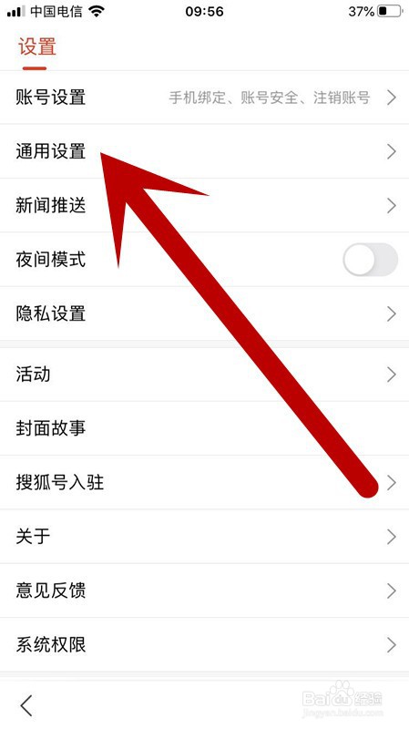 搜狐新闻APP帐号如何编辑字体大小