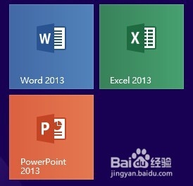 如何查看Office 2013是否已经成功激活