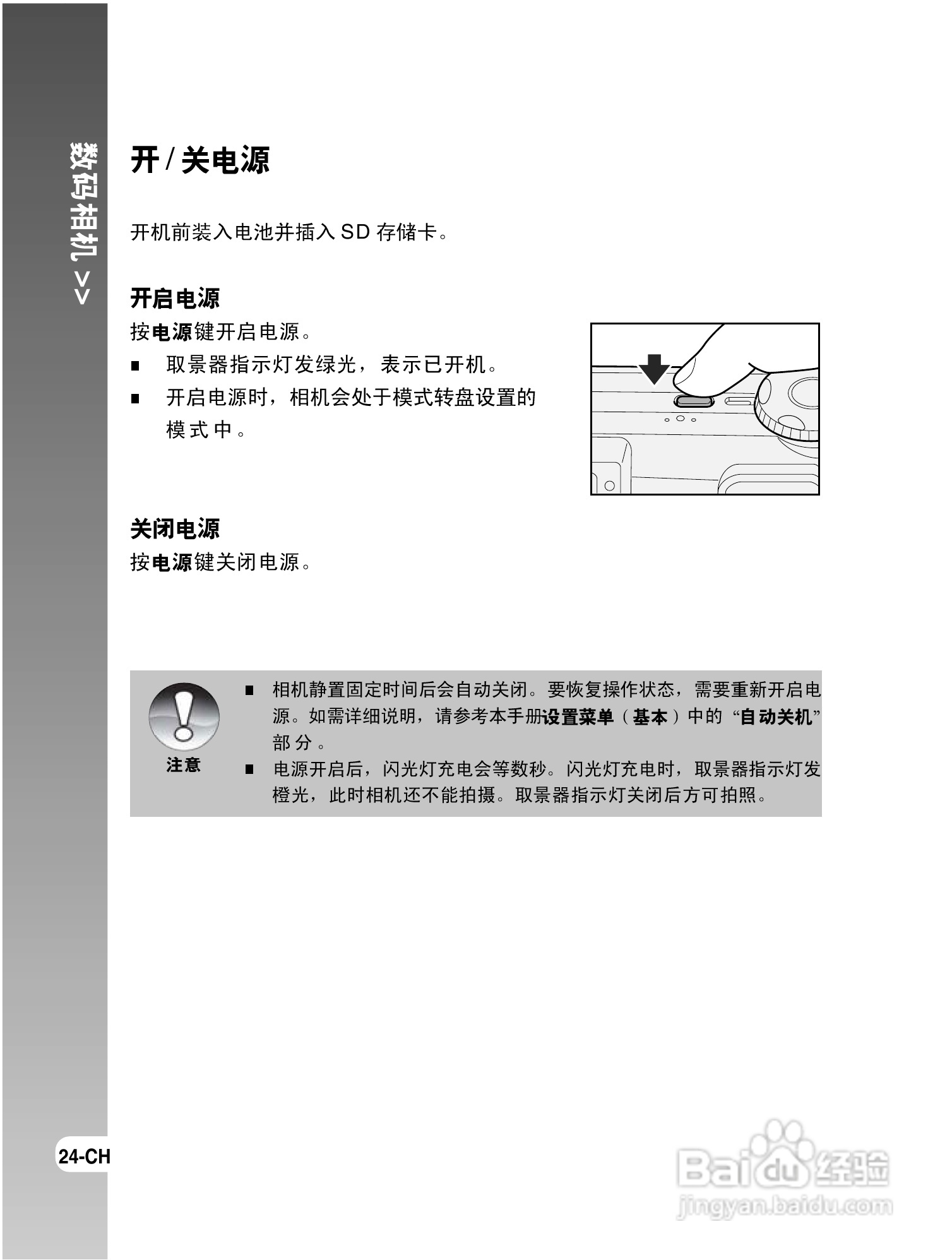 拍得丽DC-S6型数码相机使用说明书:[3]