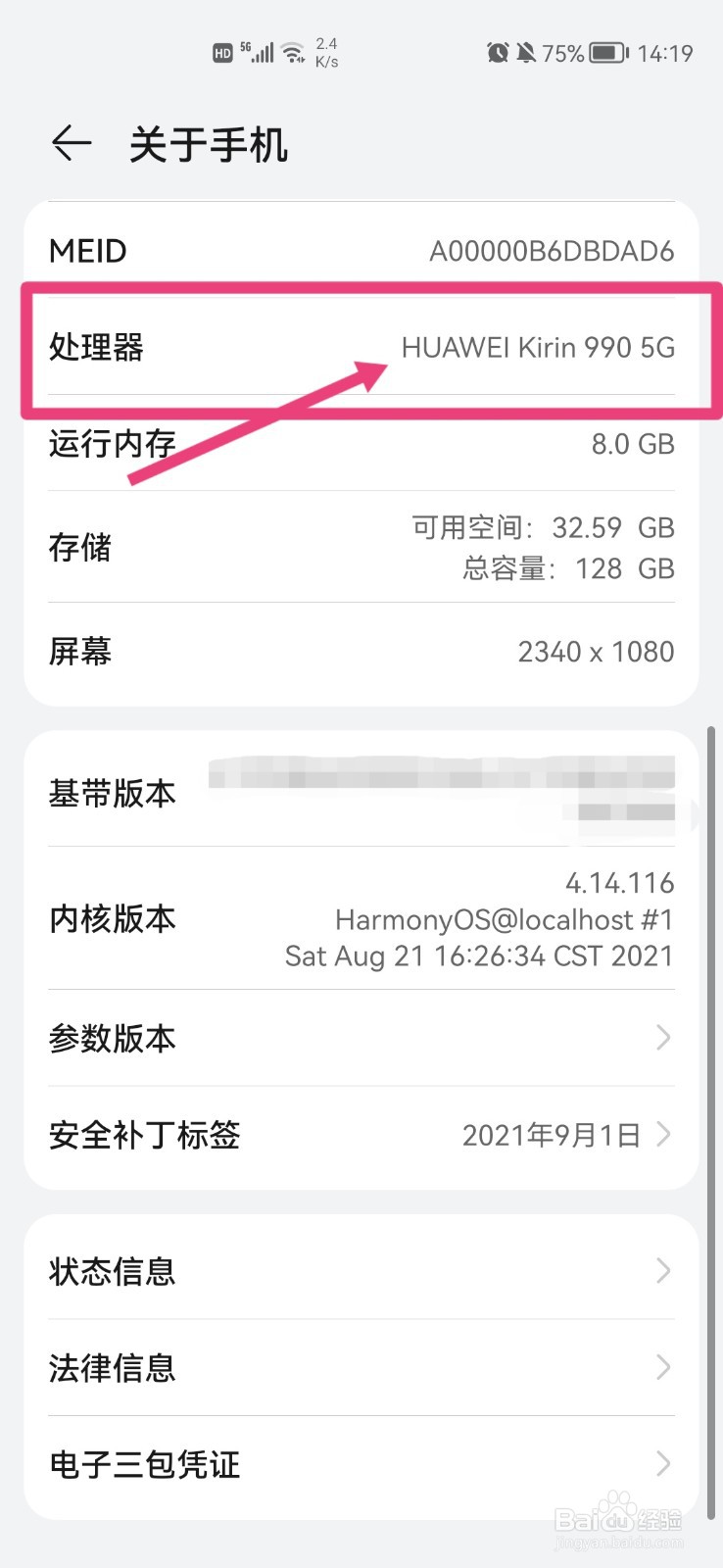 手机处理器如何查看比较好
