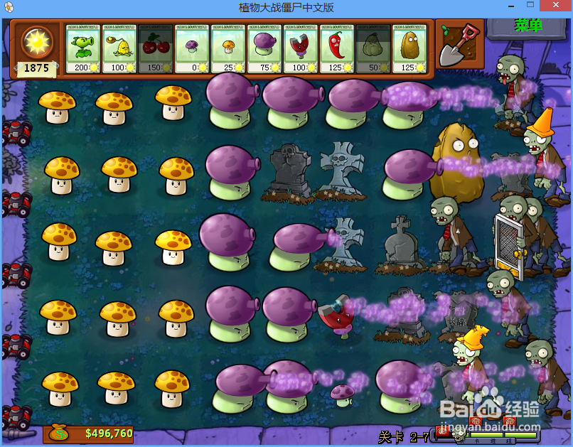 植物大战僵尸二周目Level 2-7图文攻略 Part 10
