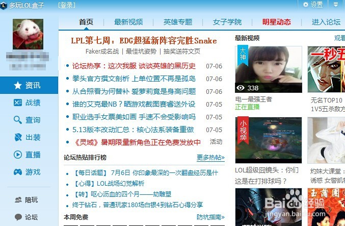 如何修改英雄联盟操作的快捷键
