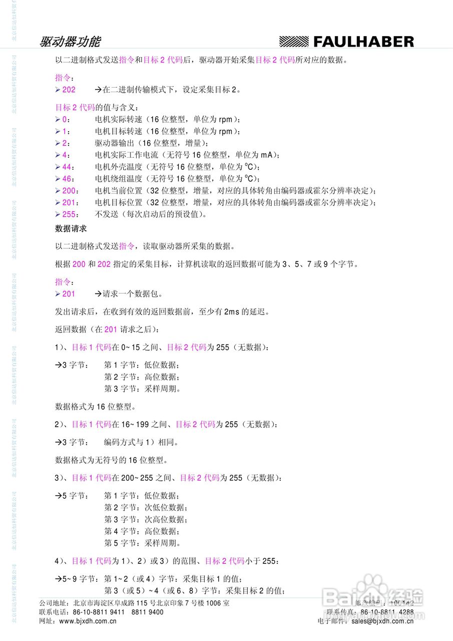 FAULHABER伺服控制单元3564K024B CS运动控制器MCBL :[4]