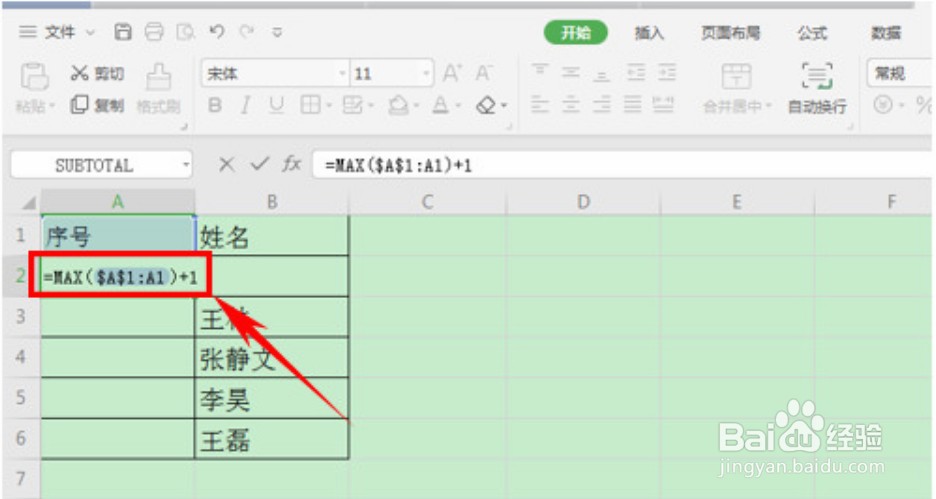 wps表格序号怎么自动生成
