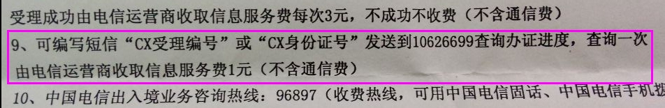怎么查询办理港澳通行证审批进度的方法