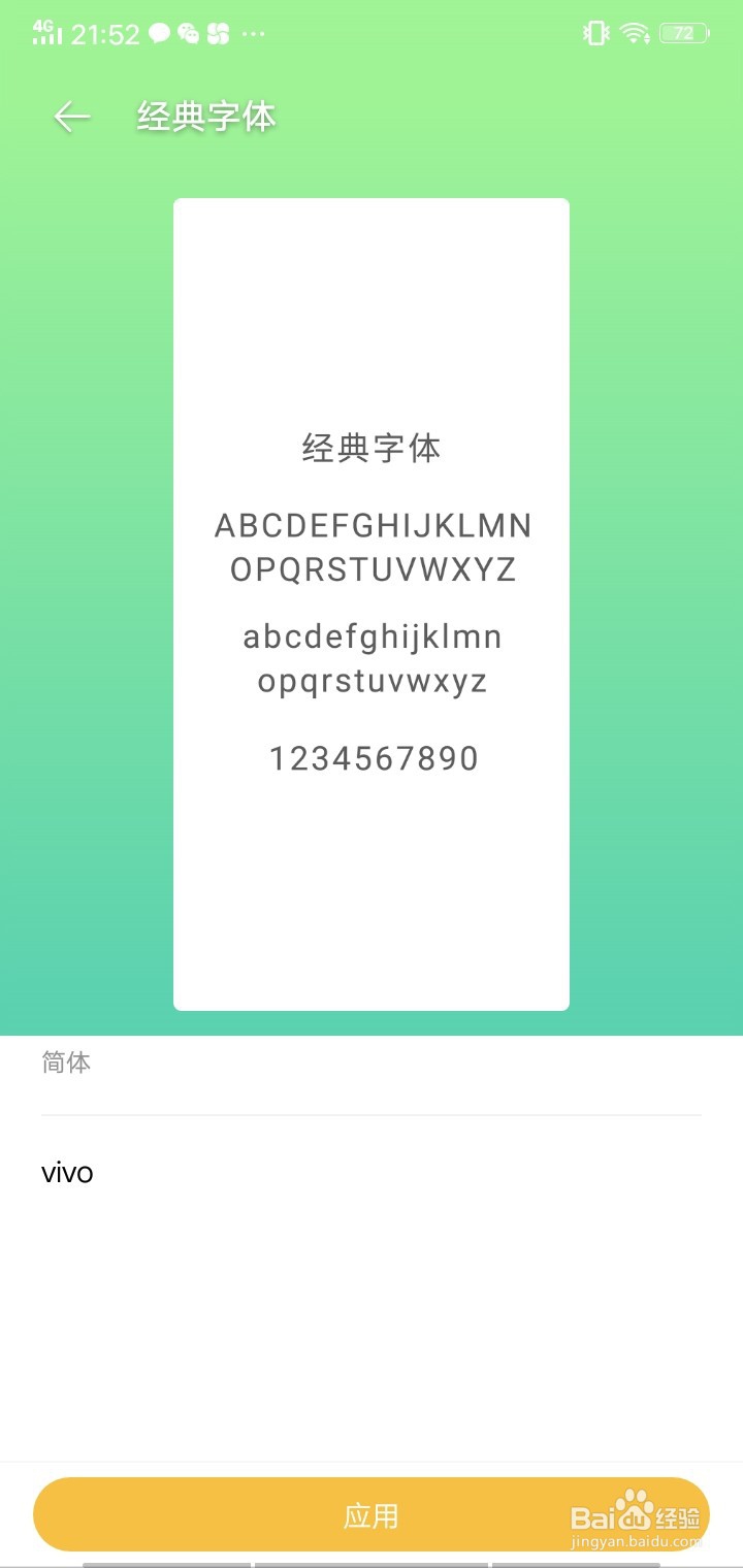 vivo手机怎么设置字体样式