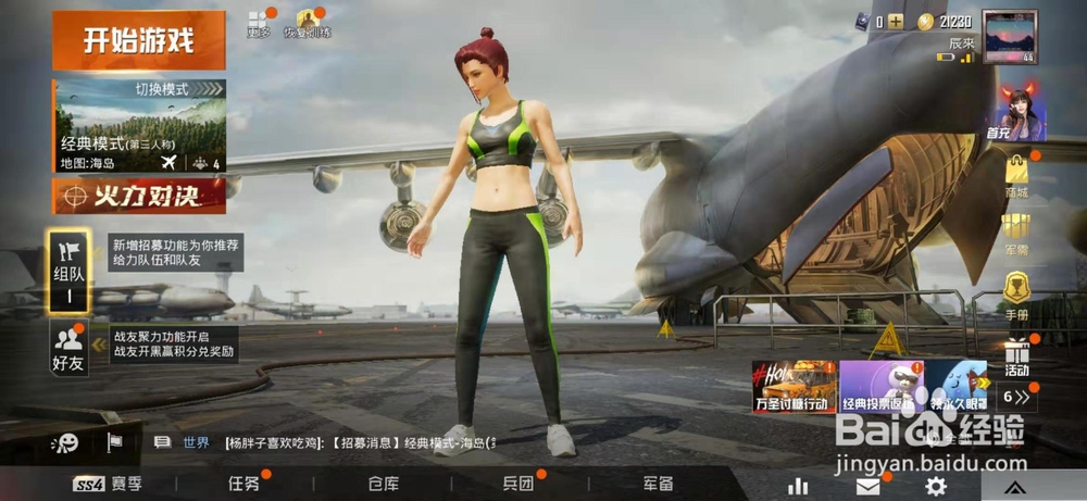 怎样在和平精英的在里面购买衣服?