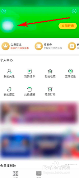 爱奇艺体育怎么设置个性签名