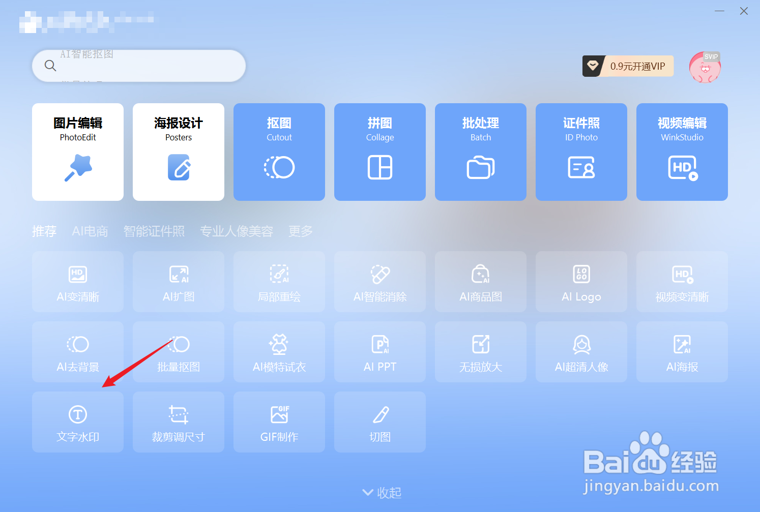 美图秀秀水印功能在哪