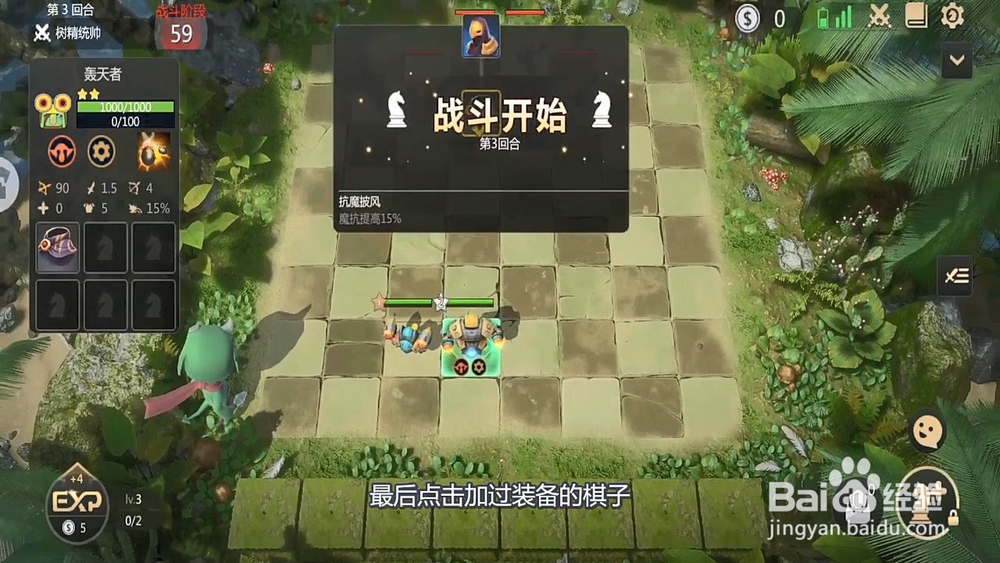 多多自走棋怎么给棋子添加装备