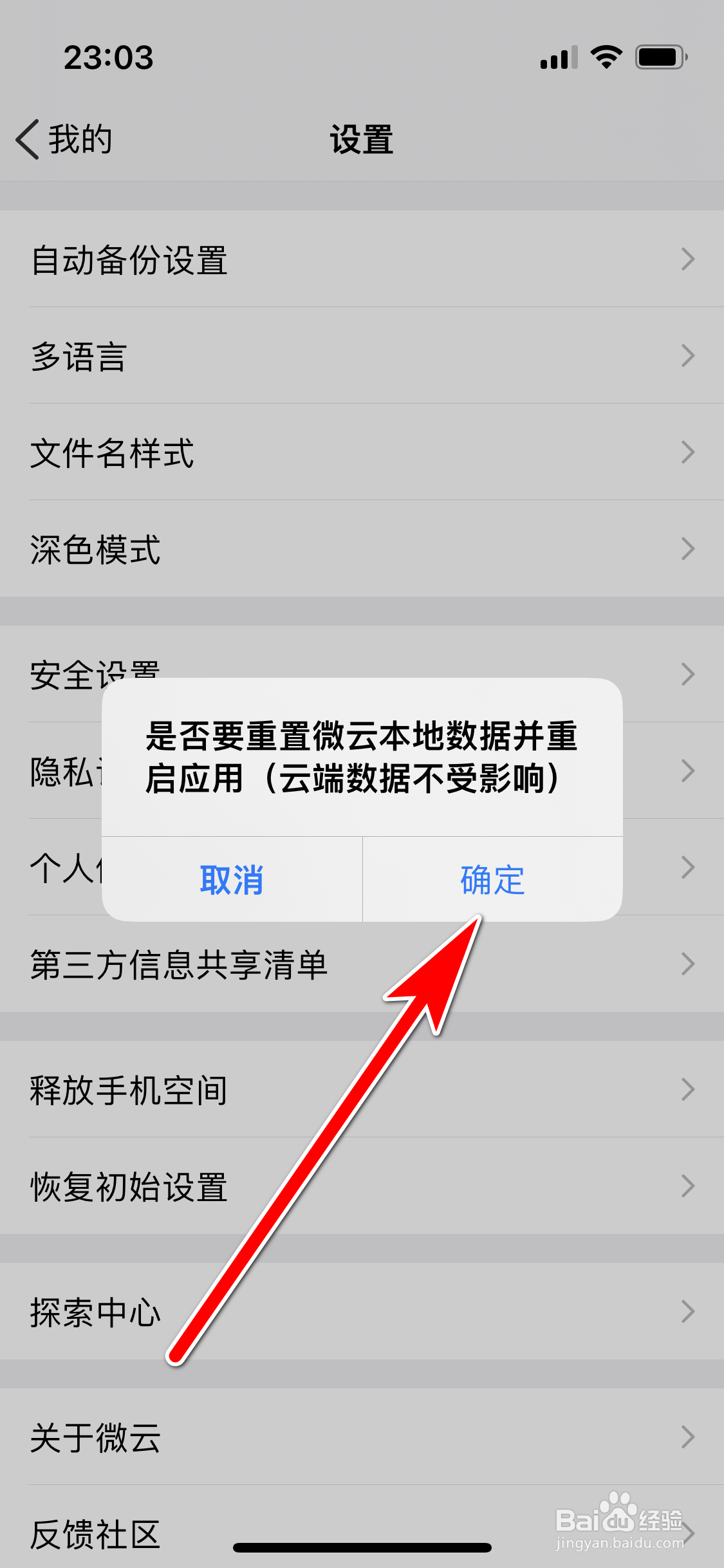 腾讯微云如何恢复初始设置