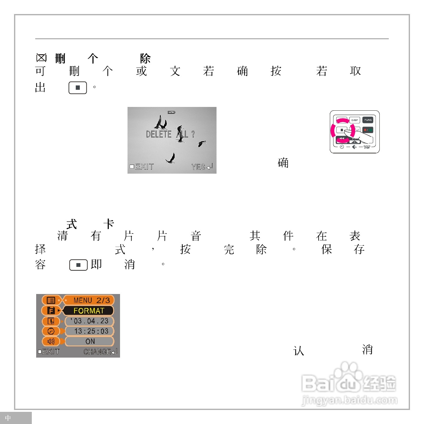 鸿友DV 5000数码摄像机使用说明书:[4]