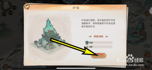最强祖师如何修复矿场