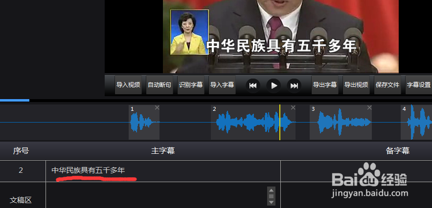 华科飞扬智能SRT字幕制作软件教程