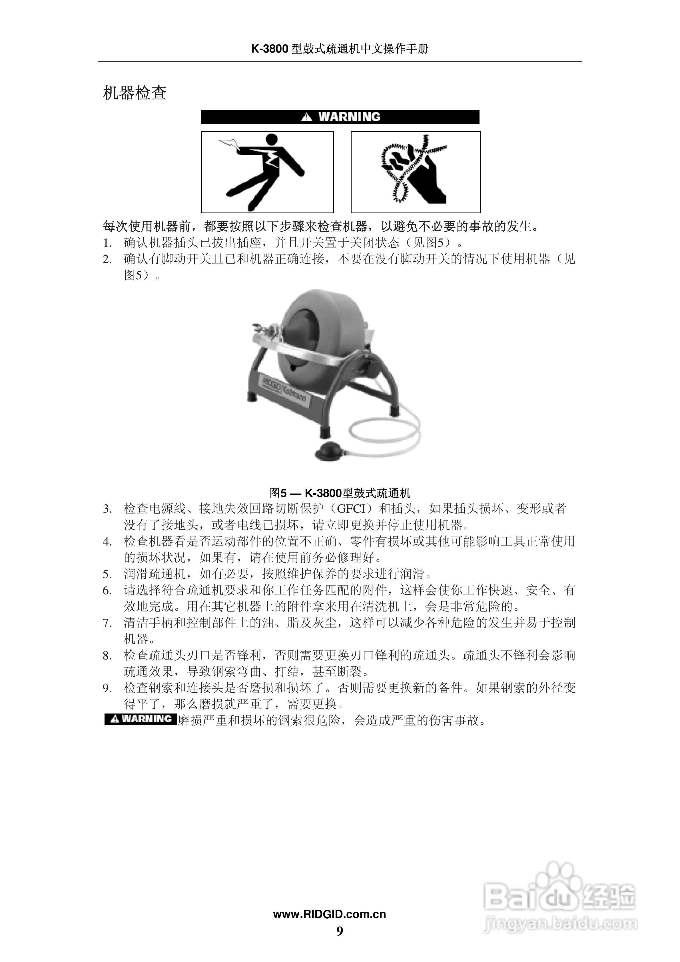 RIDGID K-3800鼓式疏通机中文操作手册:[1]
