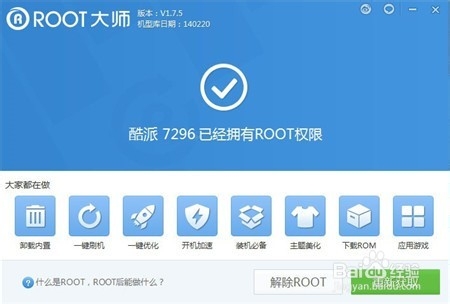 酷派7296获取Root权限教程