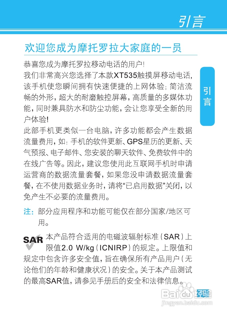 摩托罗拉XT535手机使用说明书:[1]