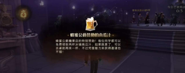 哈利波特魔法觉醒星空舞会玩法攻略