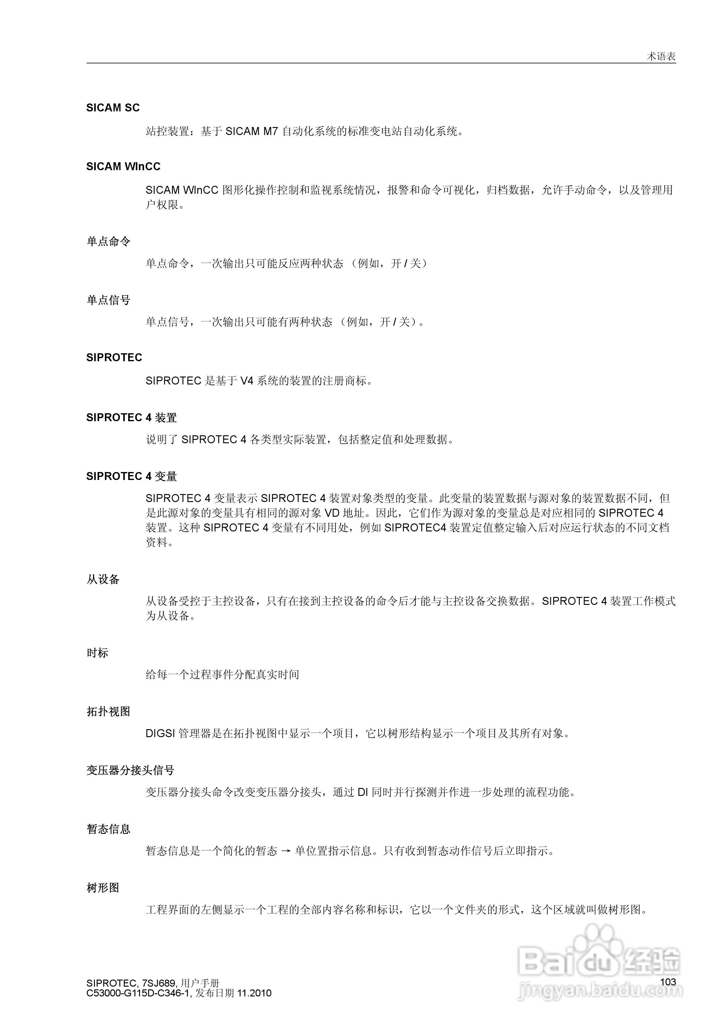 西门子 SIPROTEC 过电压及远方跳闸保护装置7SJ689 V4.:[11]