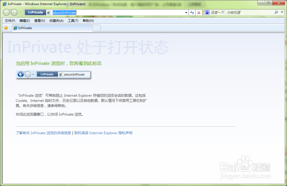 如何开启IE的InPrivate模式上网