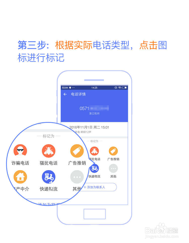 钱盾-安卓版如何标记诈骗电话号码