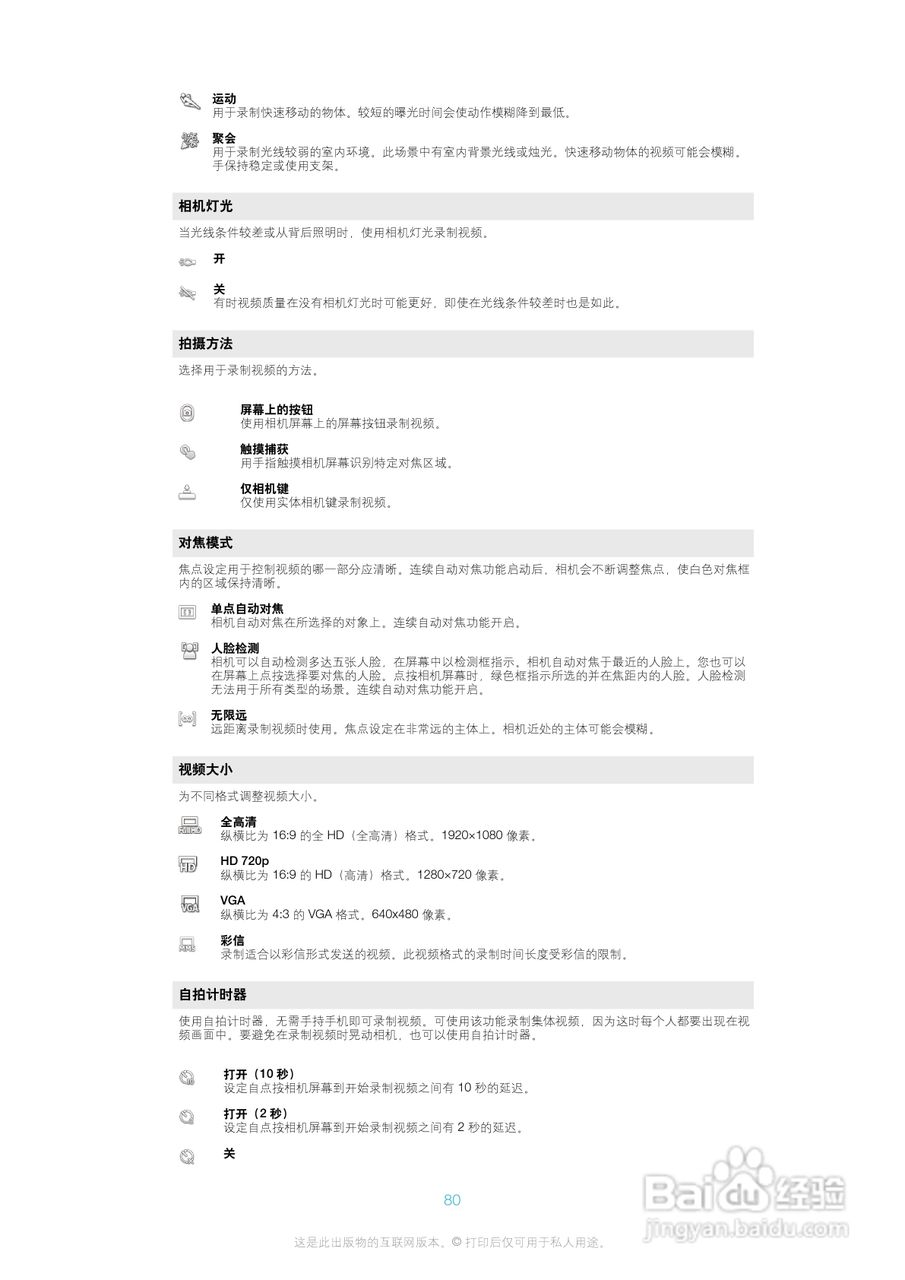 索尼(爱立信) Xperia ion LT28h手机说明书:[8]