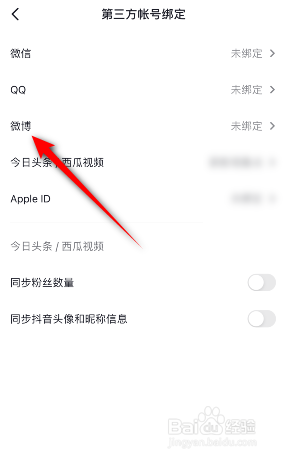 抖音怎么绑定微博