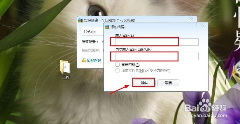压缩文件怎样进行加密