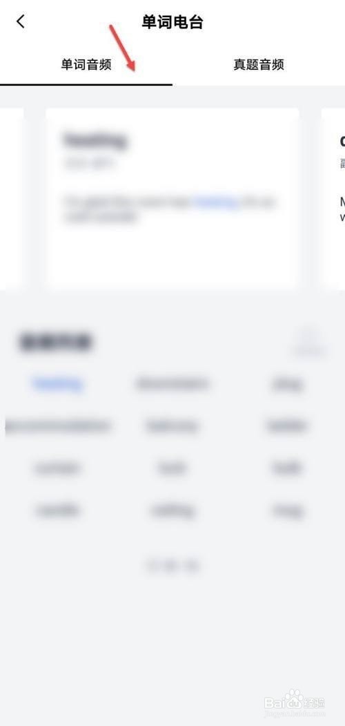 如何查看百词斩单词电台?