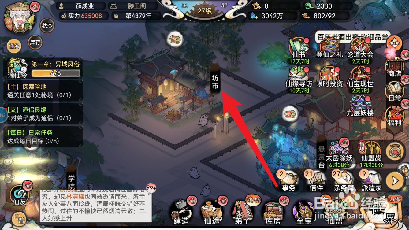 最强祖师如何获得金丝木