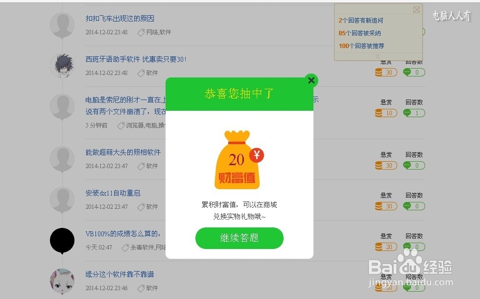 百度天天爱答题